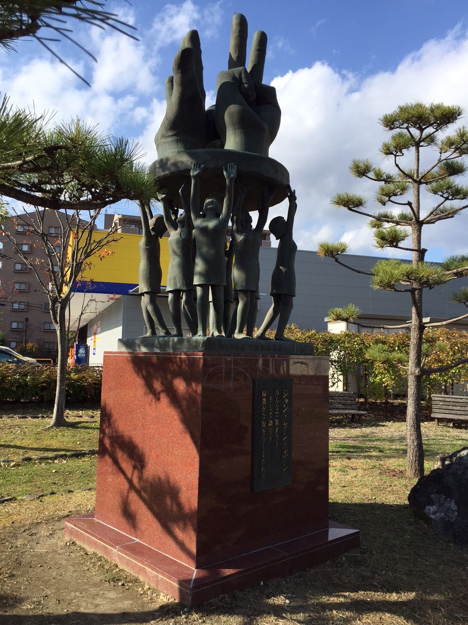 八乙女一丁目公園にある彫刻 「ジャン・ケン・ポン」