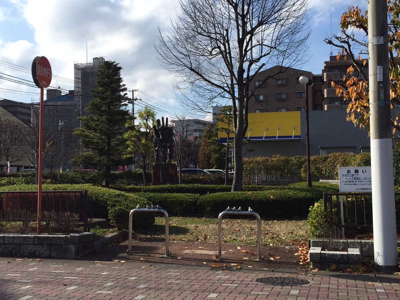 八乙女一丁目公園