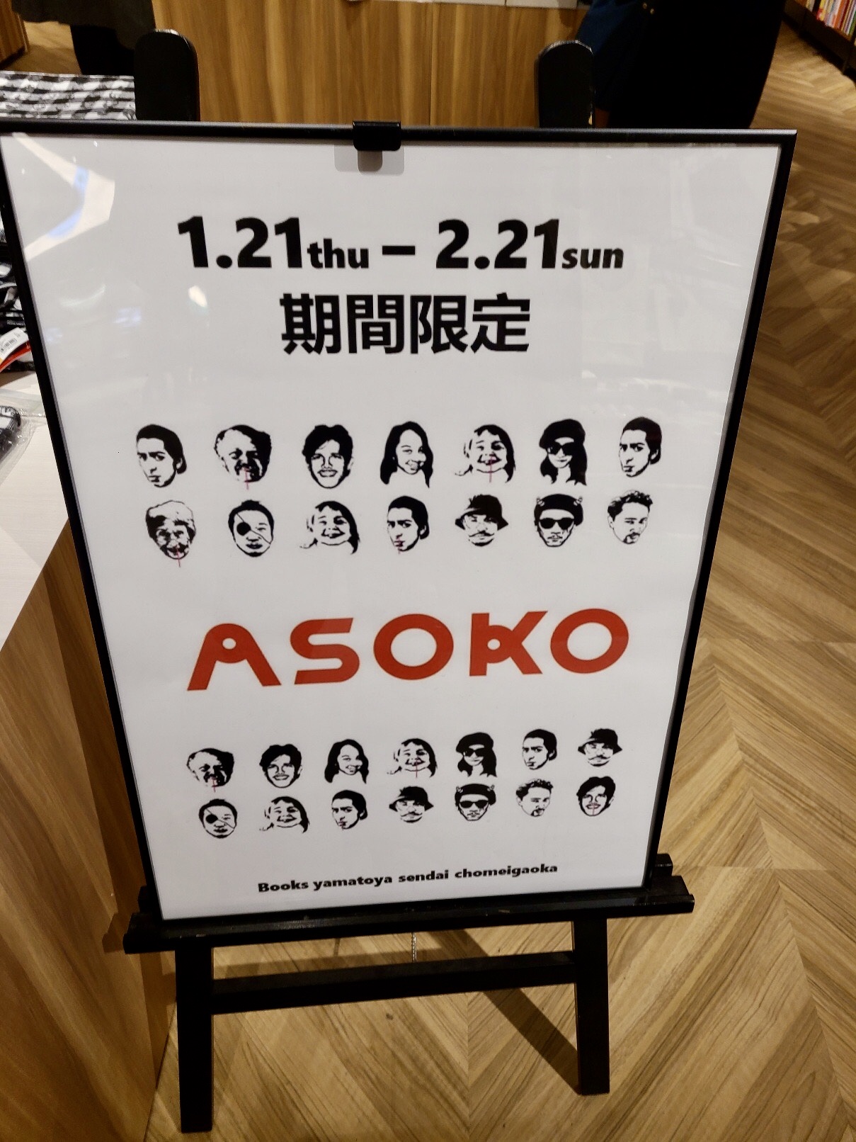 ブランチ仙台に雑貨屋「ASOKO」のポップアップストアが期間限定でオープンしているみたい。2月21日（日）まで。 | 泉区プラス
