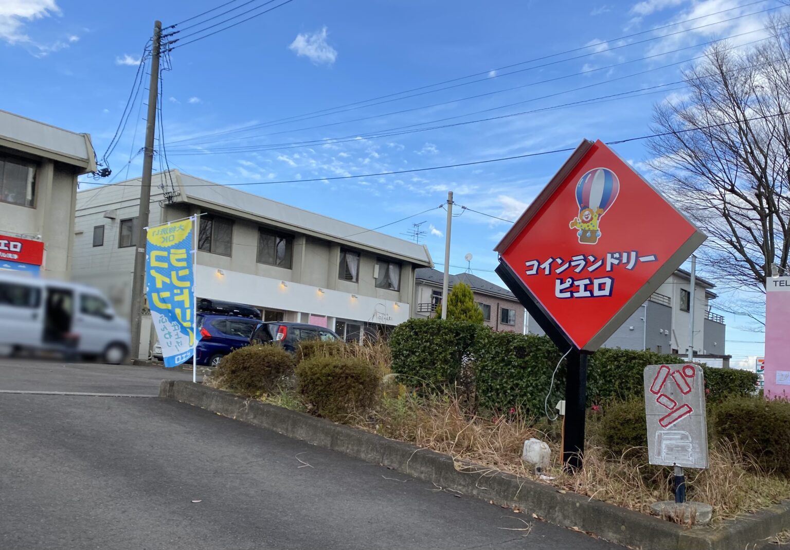 長命ヶ丘にコインランドリーがオープンするみたい 泉区プラス