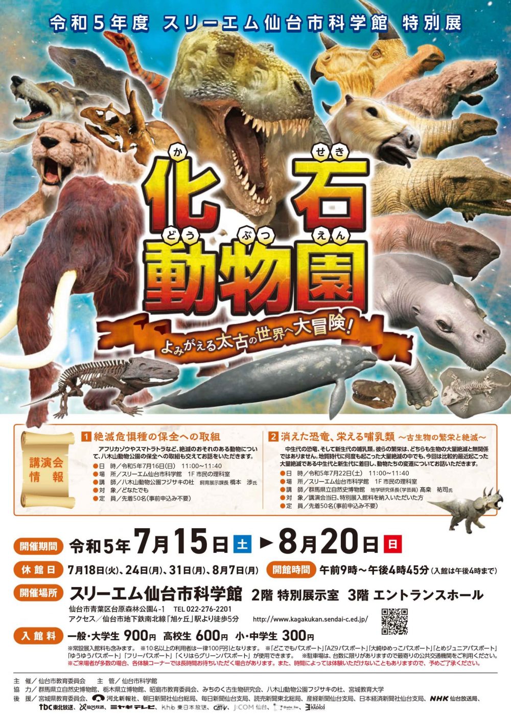 太古の世界へ大冒険！仙台市科学館で化石動物園特別展が開催される  