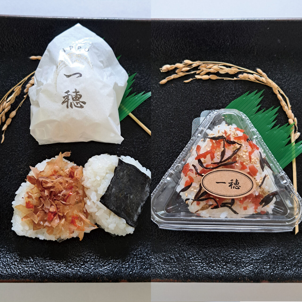 おにぎり店 一穂