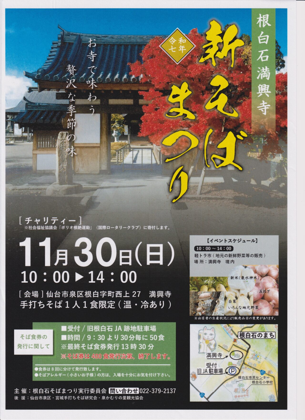 根白石・満興寺で「新そばまつり」が今年も11月下旬に開催！ | 泉区プラス