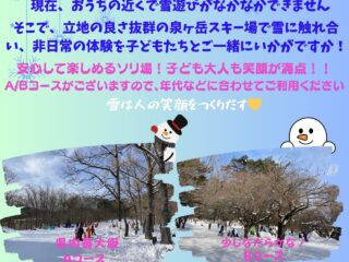 泉ヶ岳スキー場2022-2023シーズンのオープンはいつ？ | 泉区プラス