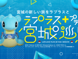 ラプラス 宮城巡りスタンプラリーが11 1 金 から開催 ラリーポイントは宮城各地に全４０箇所 2 28まで 泉区プラス