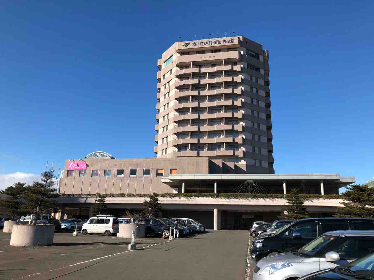 中山南にある 仙台ジョイテルホテル が 仙台ヒルズホテル としてリニューアルオープンしていたみたい 泉区プラス