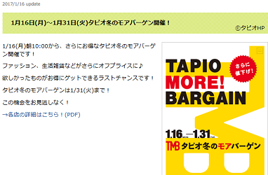 tapio bargain